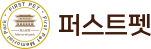 퍼스트펫
