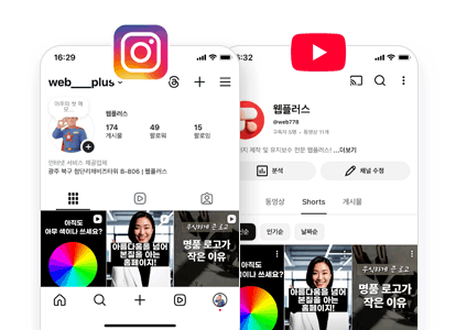 광주 홈페이지 제작 웹플러스의 SNS 인스타그램 유튜브 온라인 마케팅 서비스