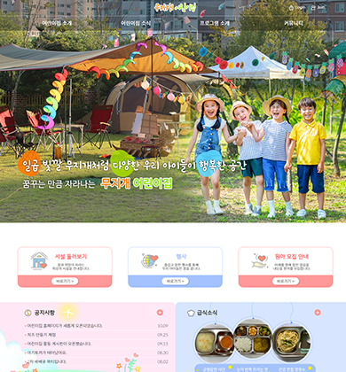 유치원 웹사이트