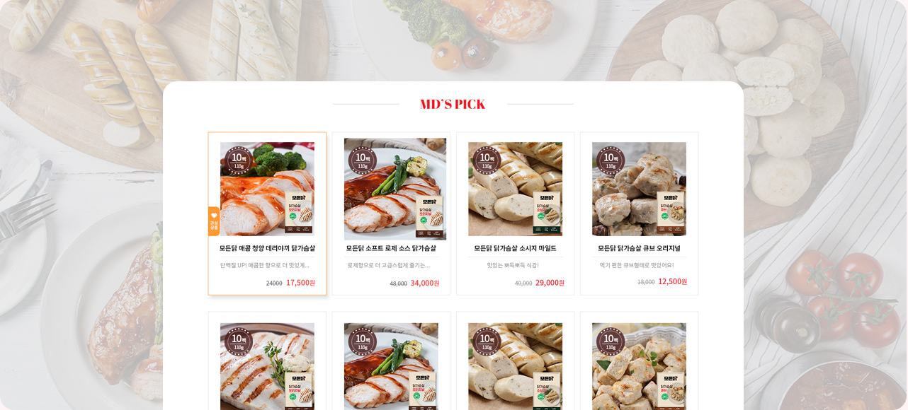 광주 쇼핑몰 제작 웹플러스의 식품 타입 쇼핑몰 포트폴리오 이미지