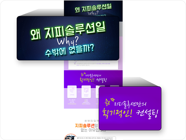 광주 상세페이지 제작 웹플러스의 지피솔루션 상세페이지 포트폴리오 이미지