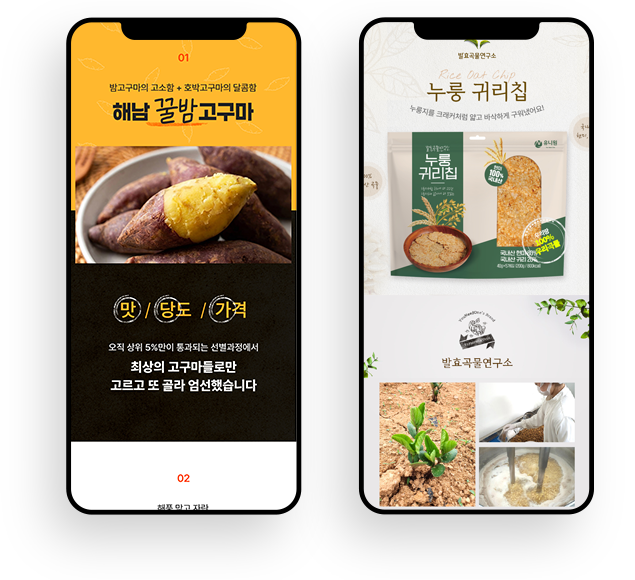 광주 상세페이지 제작 웹플러스의 모바일 반응형 상세페이지 포트폴리오 이미지