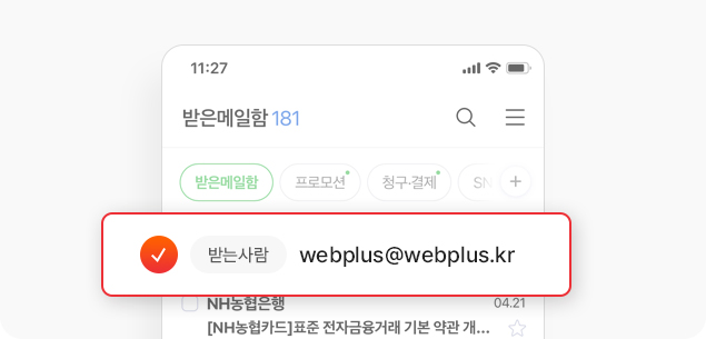 광주 홈페이지 제작 웹플러스 기업 이메일 지원 서비스 혜택