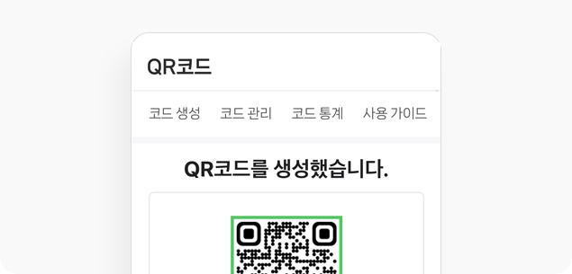 광주 홈페이지 제작 웹플러스 홈페이지 제작 혜택 QR 코드 제작