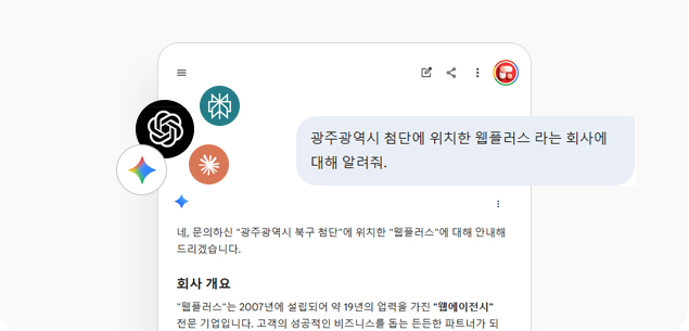 광주 홈페이지 제작 웹플러스 제작 혜택 AI 검색 최적화 AIO 세팅