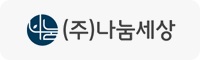 주식회사 나눔세상 - 금속구조물 및 창호공사 전문기업